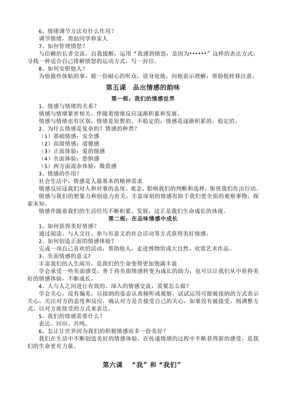 (完整版)部编人教版七年级下册道德与法治全册知识点总结_第4页