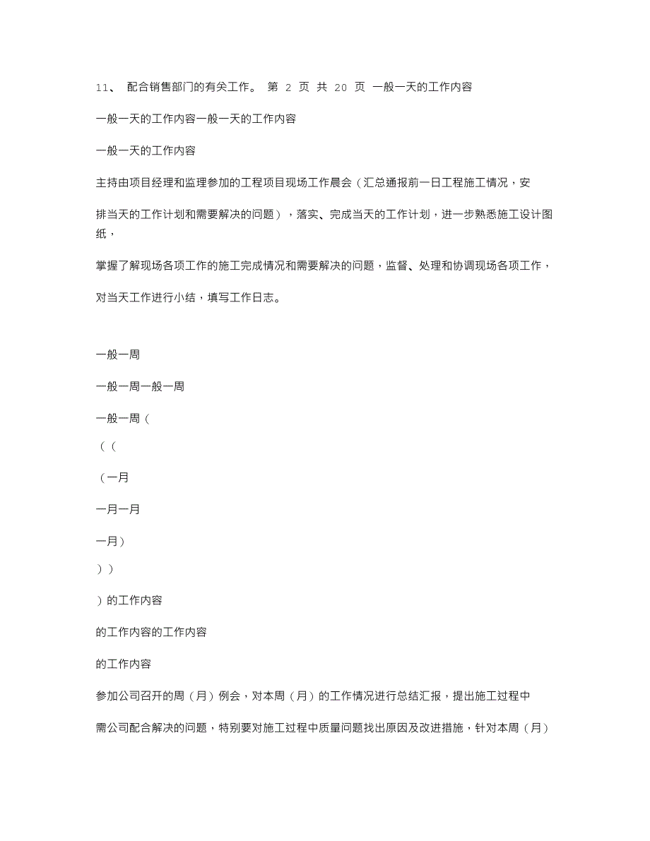 地产公司项目现场管理工作手册_第3页