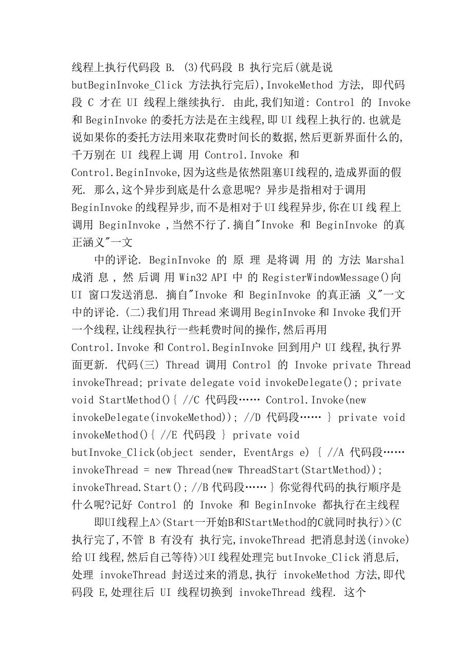 c# Invoke和BeginInvoke 区别.doc_第2页