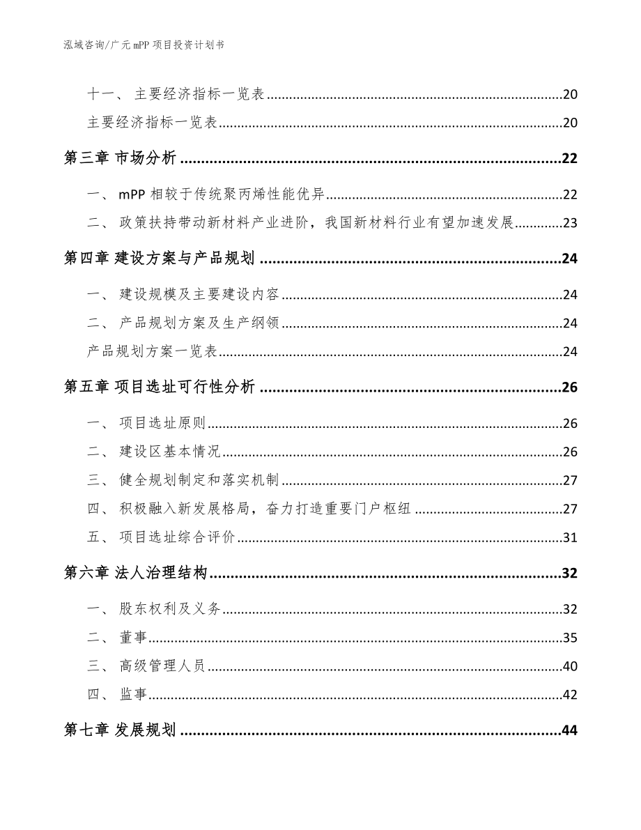 广元mPP项目投资计划书_第2页