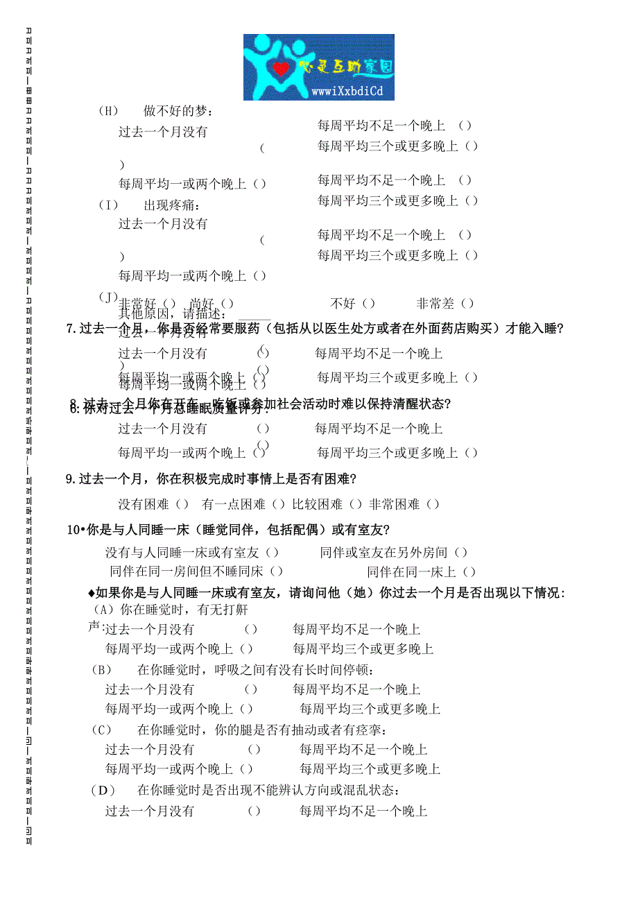 爱问匹茨堡睡眠质量指数量表_第2页