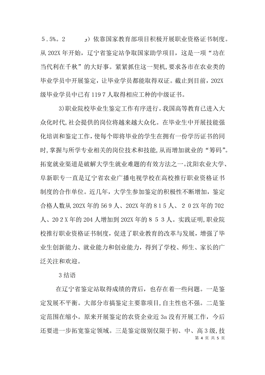 农技培训和鉴定研讨_第4页