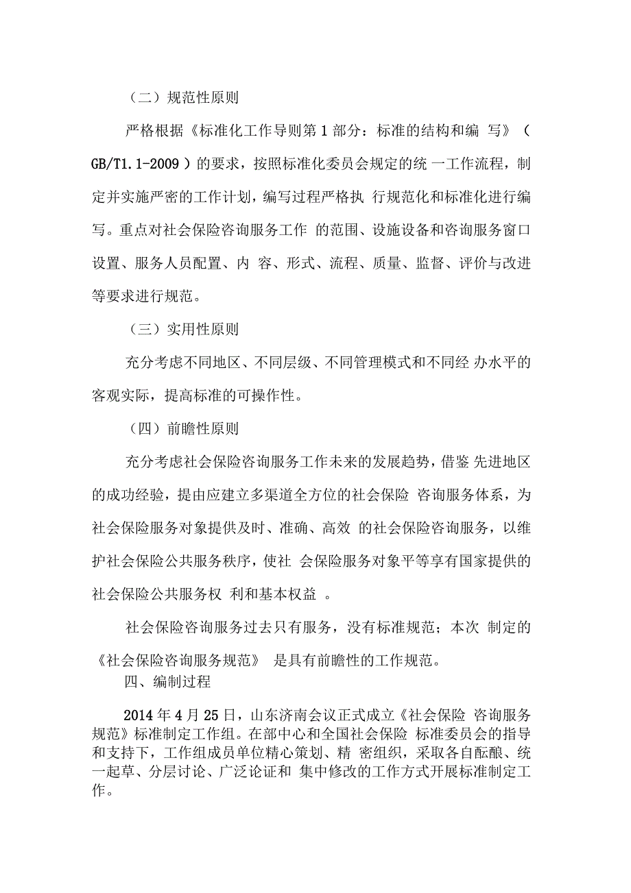 社会保险征缴稽核业务规范国家标准编制说明_第3页