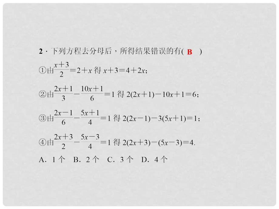 原七年级数学下册 6.2.2 解一元一次方程 第2课时 去分母法解一元一次方程习题课件 （新版）华东师大版_第4页