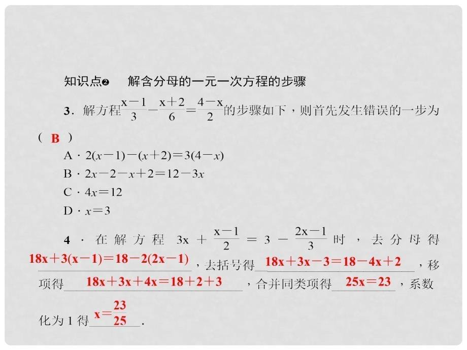 原七年级数学下册 6.2.2 解一元一次方程 第2课时 去分母法解一元一次方程习题课件 （新版）华东师大版_第5页