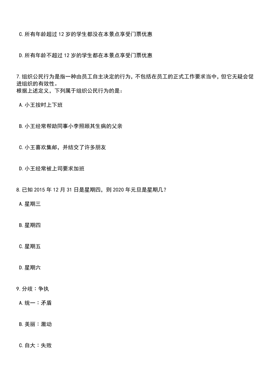 2023年06月河南新密市招考聘用教师230人笔试题库含答案解析_第3页