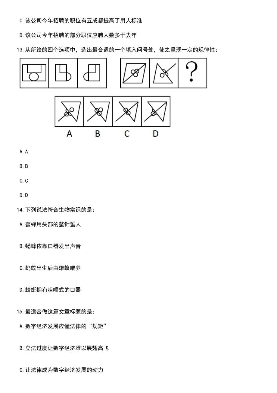 2023年06月河南新密市招考聘用教师230人笔试题库含答案解析_第5页