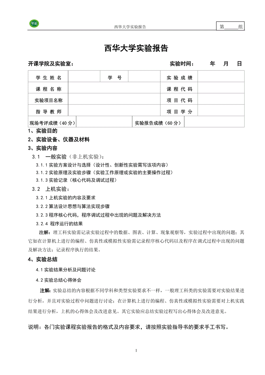 汽车车身造型与人机工程实验报告.doc_第2页