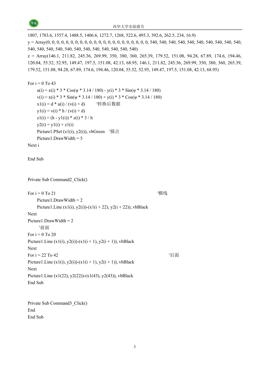 汽车车身造型与人机工程实验报告.doc_第4页