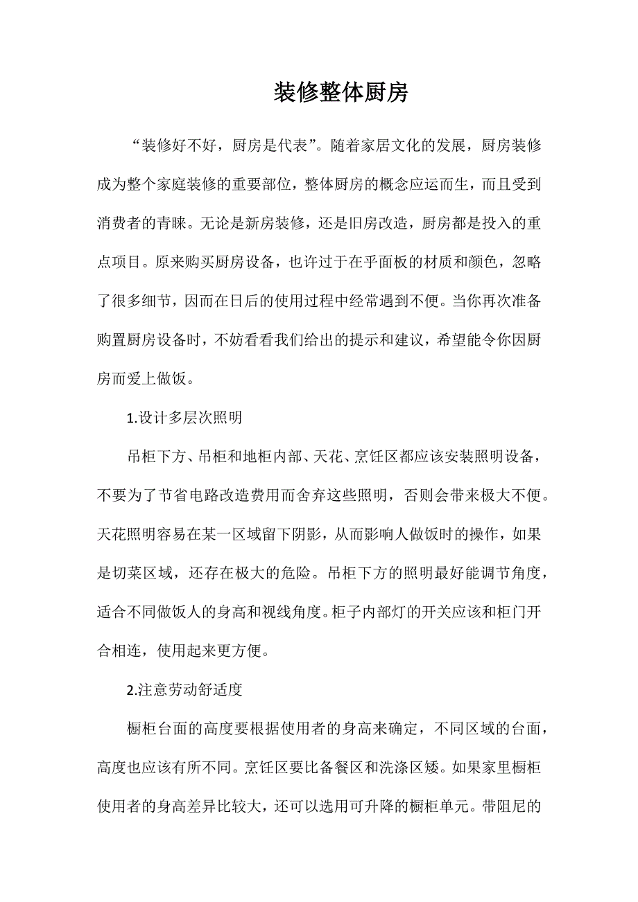 装修整体厨房_第1页