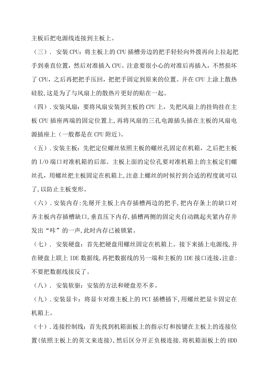 计算机网络专业实习报告_第3页