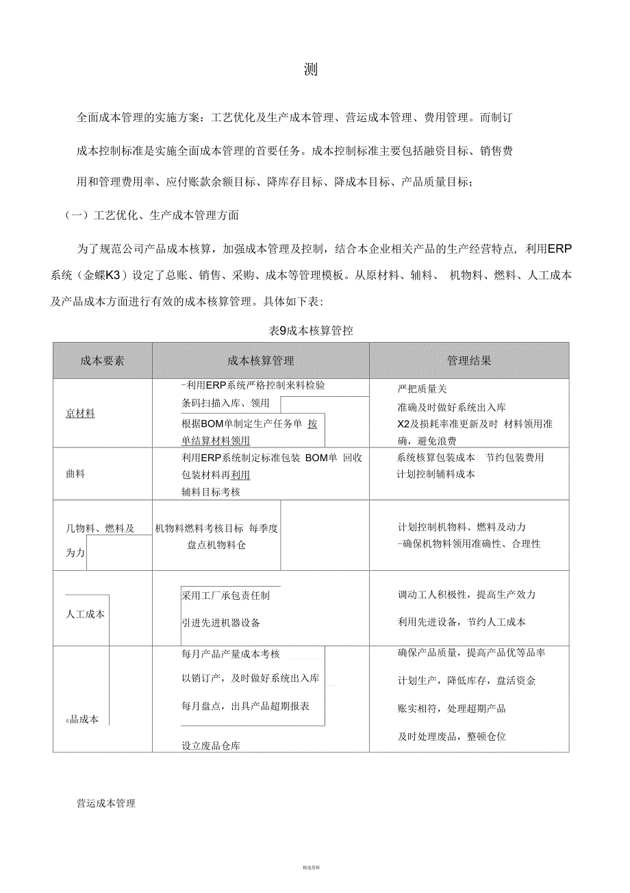 全面成本管理及实施方案_第2页