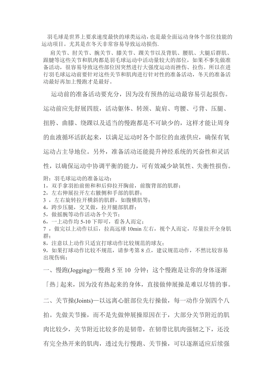 羽毛球是世界上要求速度最快的球类运动_第1页