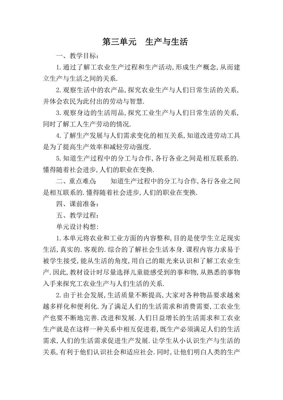 第三单元生产与生活.doc43.doc_第1页