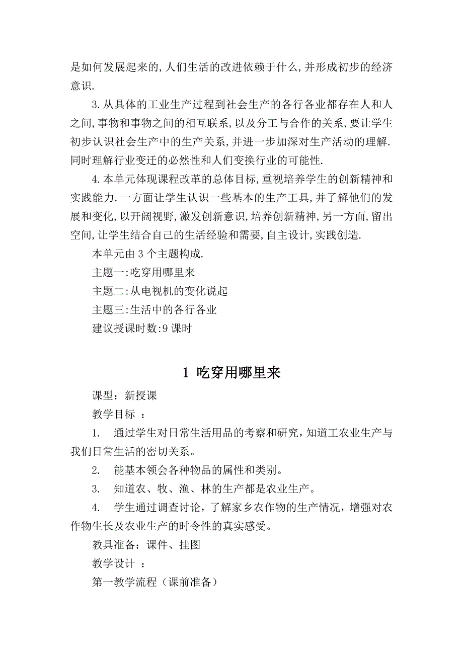 第三单元生产与生活.doc43.doc_第2页