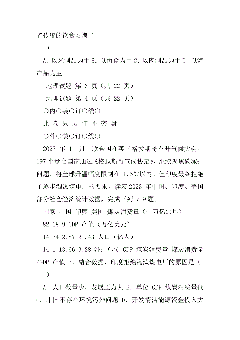 2023年人教版学中考地理冲刺试卷及答案_第3页