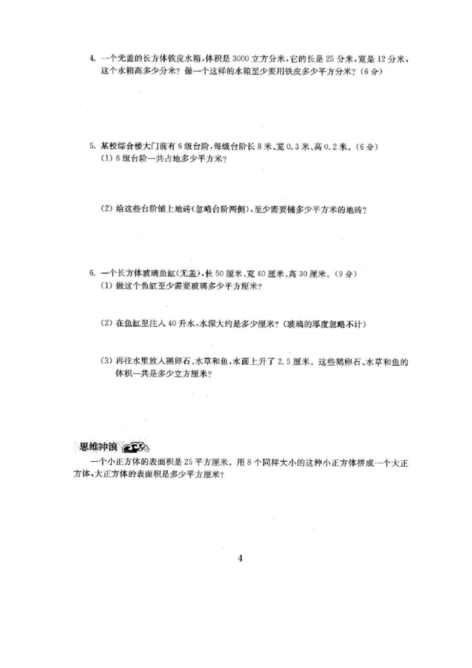 2022年苏教版六年级数学上册全单元测试题(汇总).docx_第5页