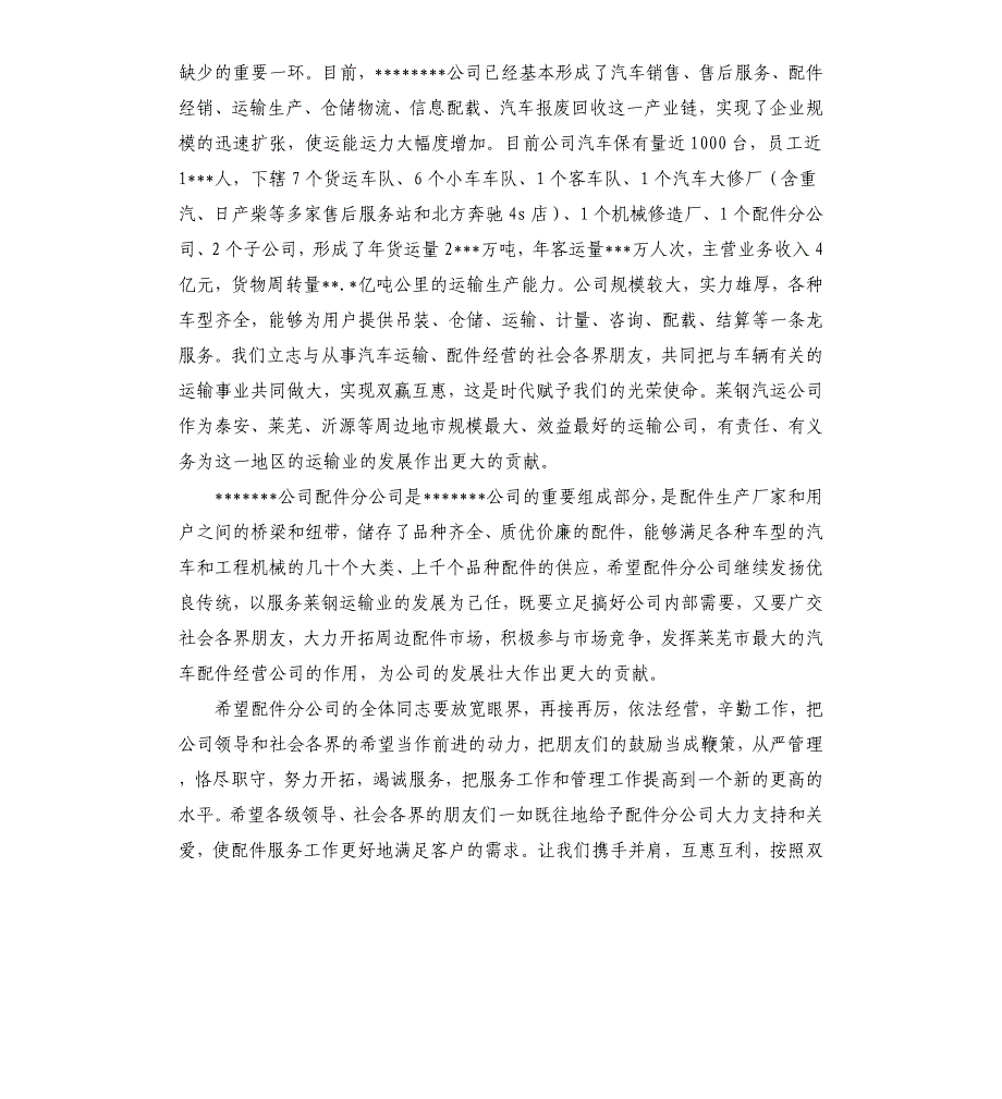 汽配分公司开业庆典仪式上的祝贺辞.docx_第3页