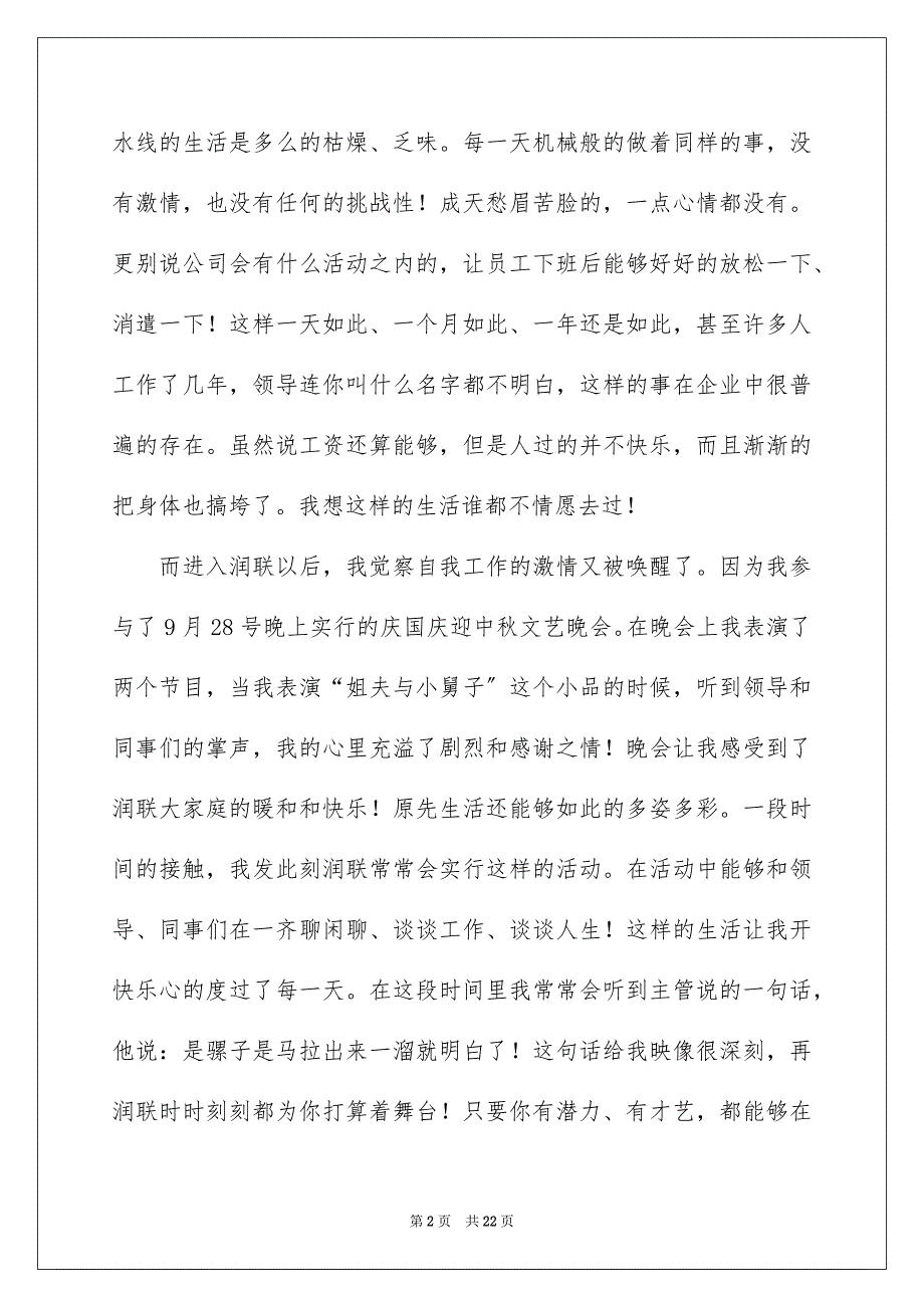 2023年企业文化演讲稿4.docx_第2页