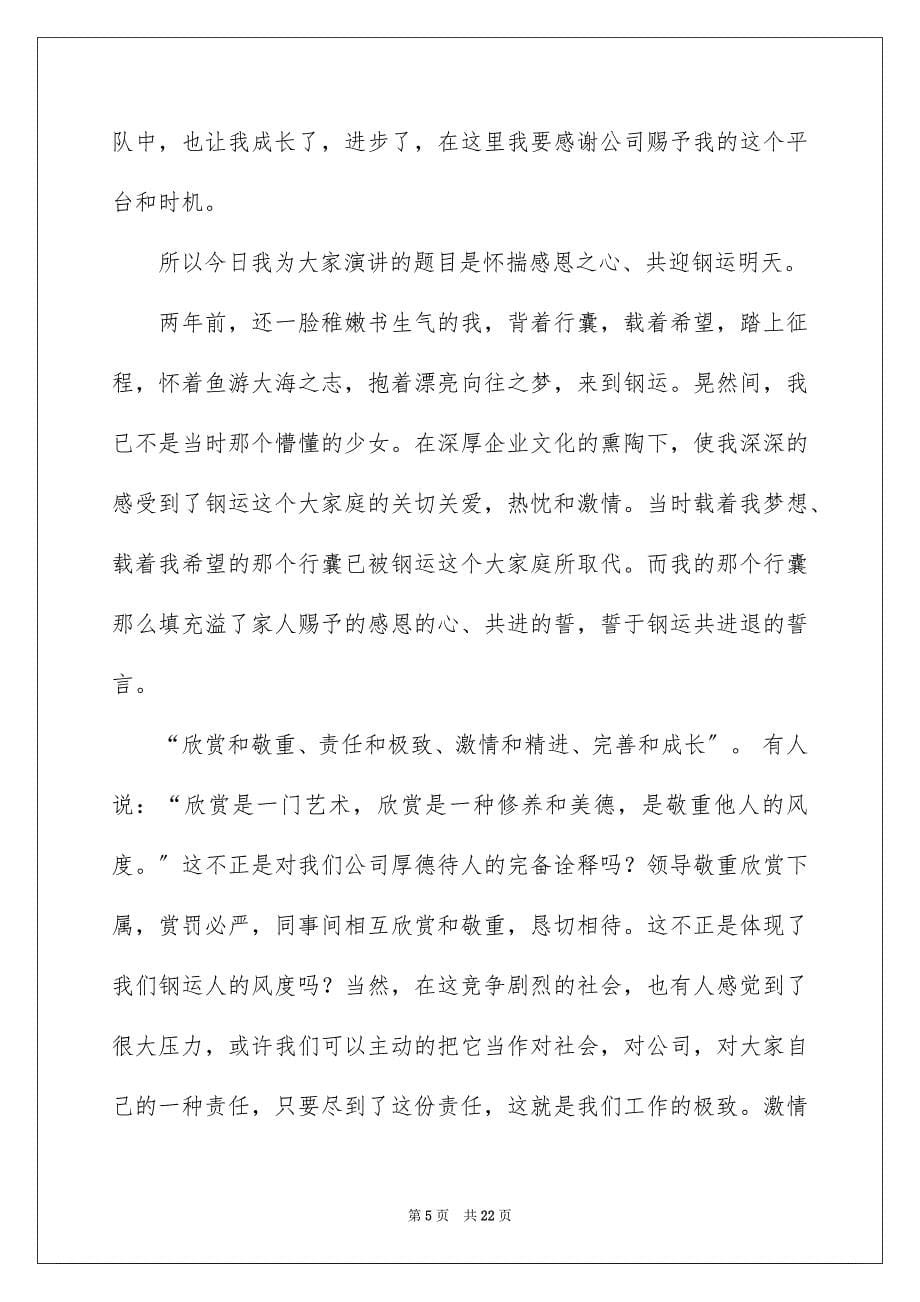 2023年企业文化演讲稿4.docx_第5页