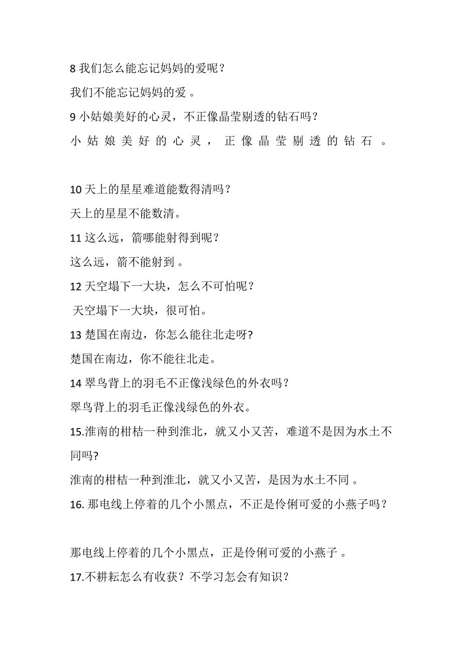 小学三年级反问句改陈述句练习_第2页