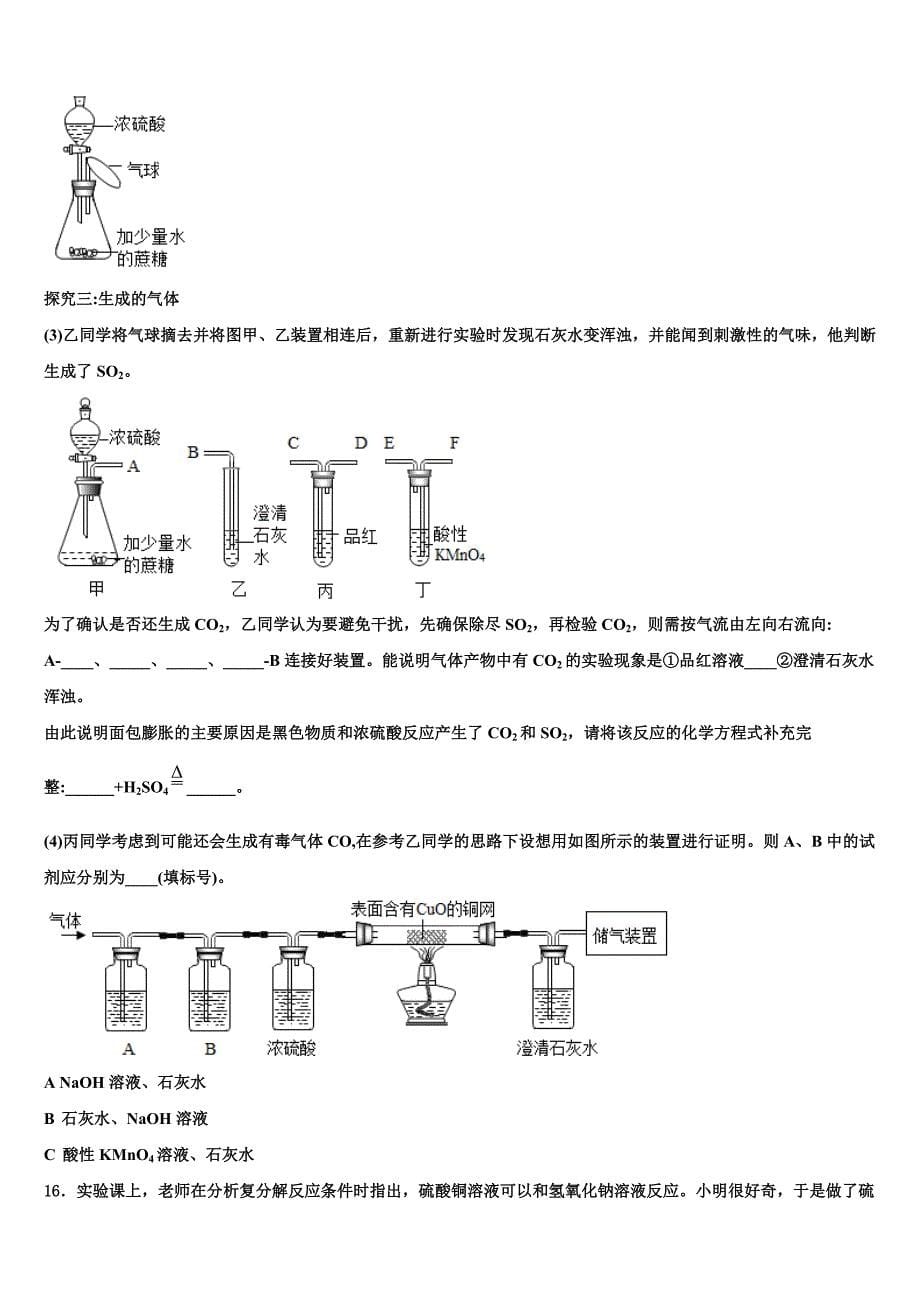 2023届广西来宾市达标名校中考一模化学试题（含解析）.doc_第5页