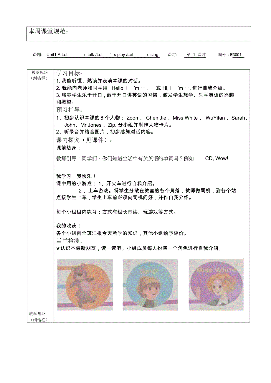 三年级英语上册导学案(全册)_第1页