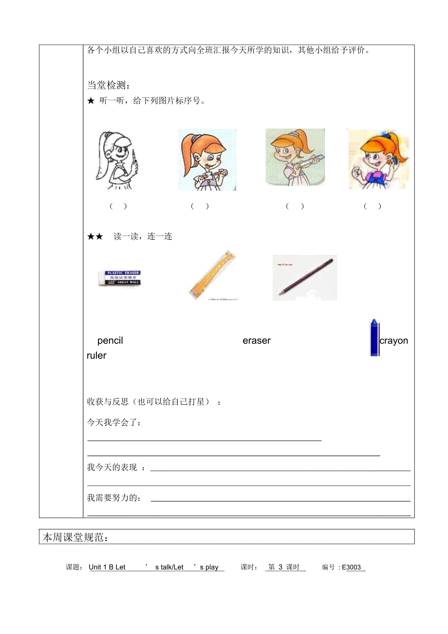 三年级英语上册导学案(全册)_第4页