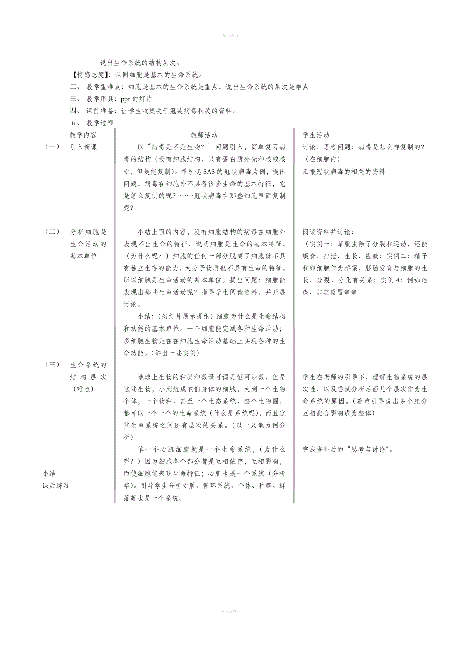 高一生物必修一教案.doc_第2页