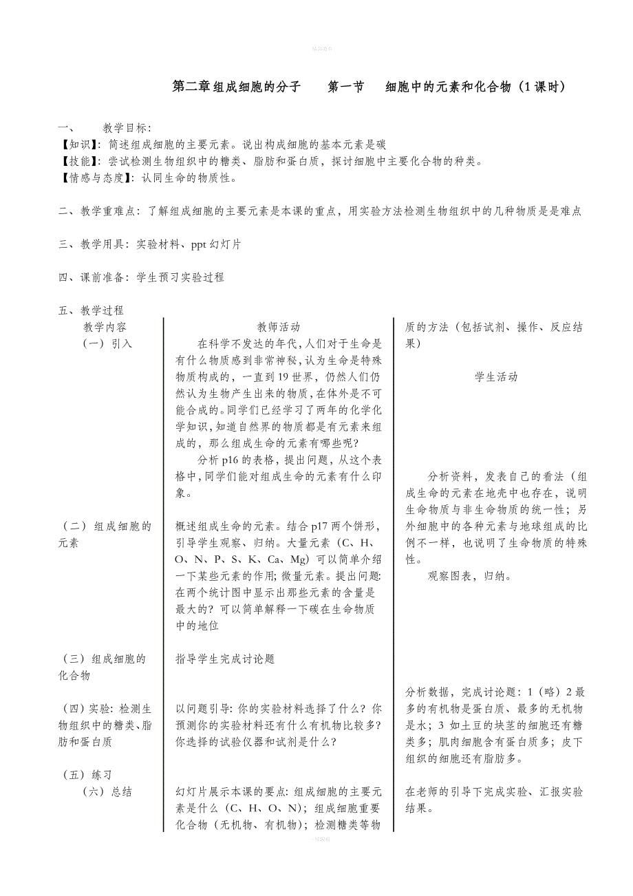 高一生物必修一教案.doc_第5页