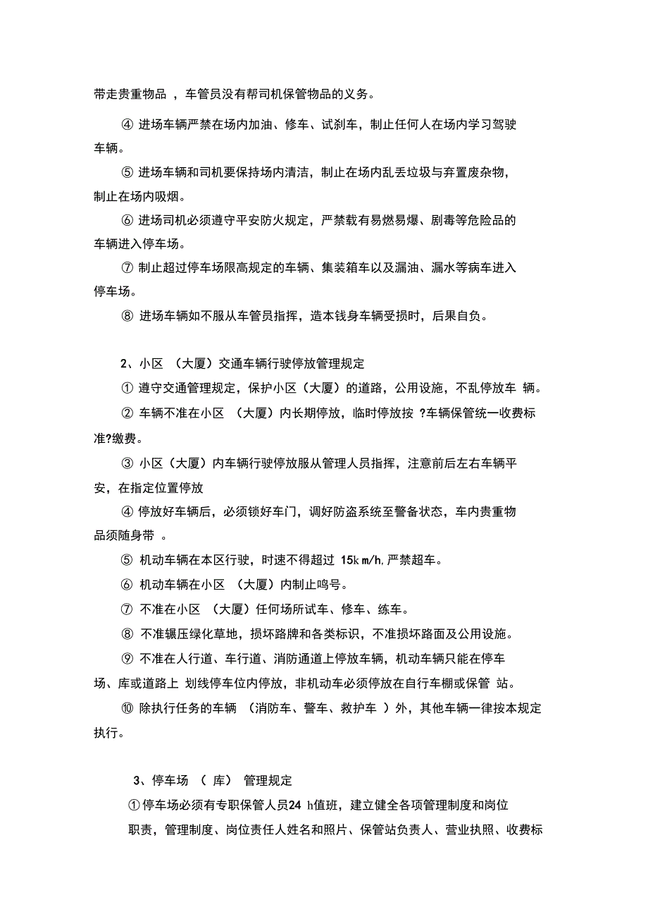 智能停车场管理细则_第3页