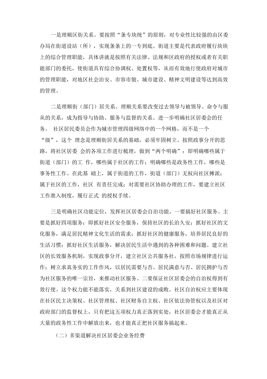 2023年行政管理情况工作报告_第4页