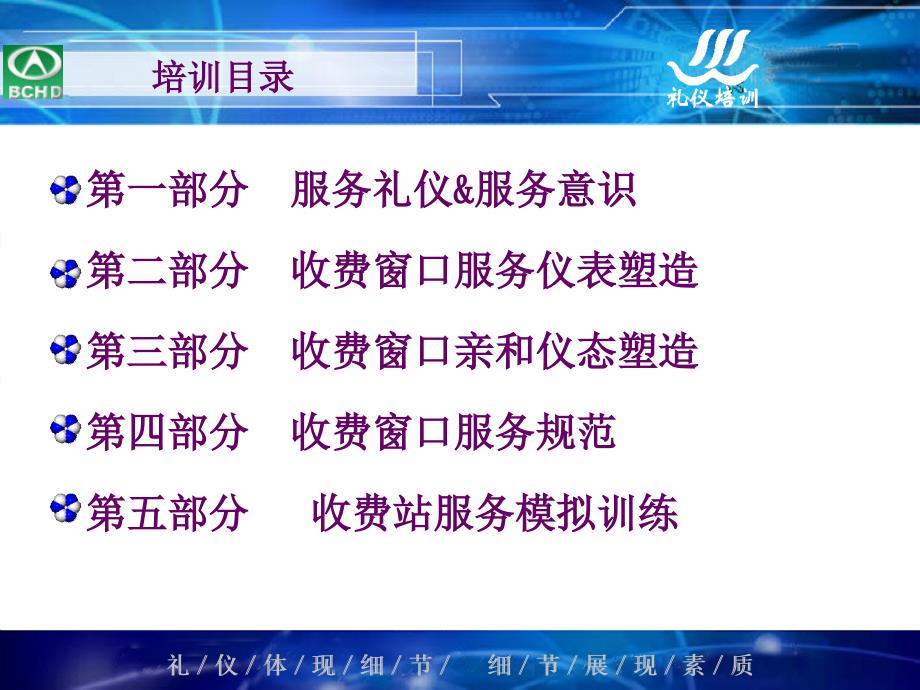 高速公路收费站服务礼仪培训资料公路收费员服务培训资料_第3页