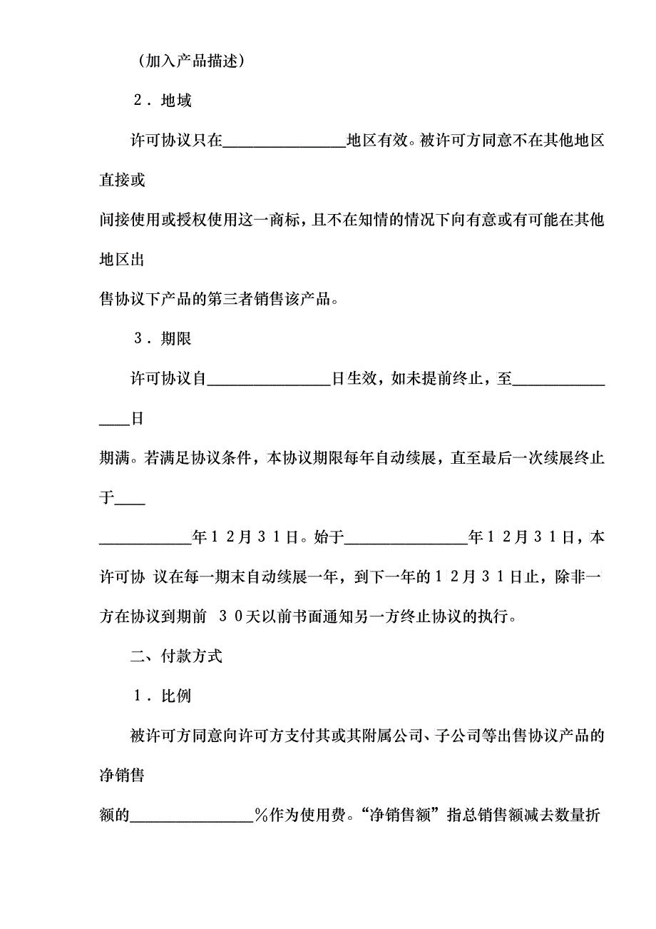 国际商标许可合同(doc11)(1)_第2页