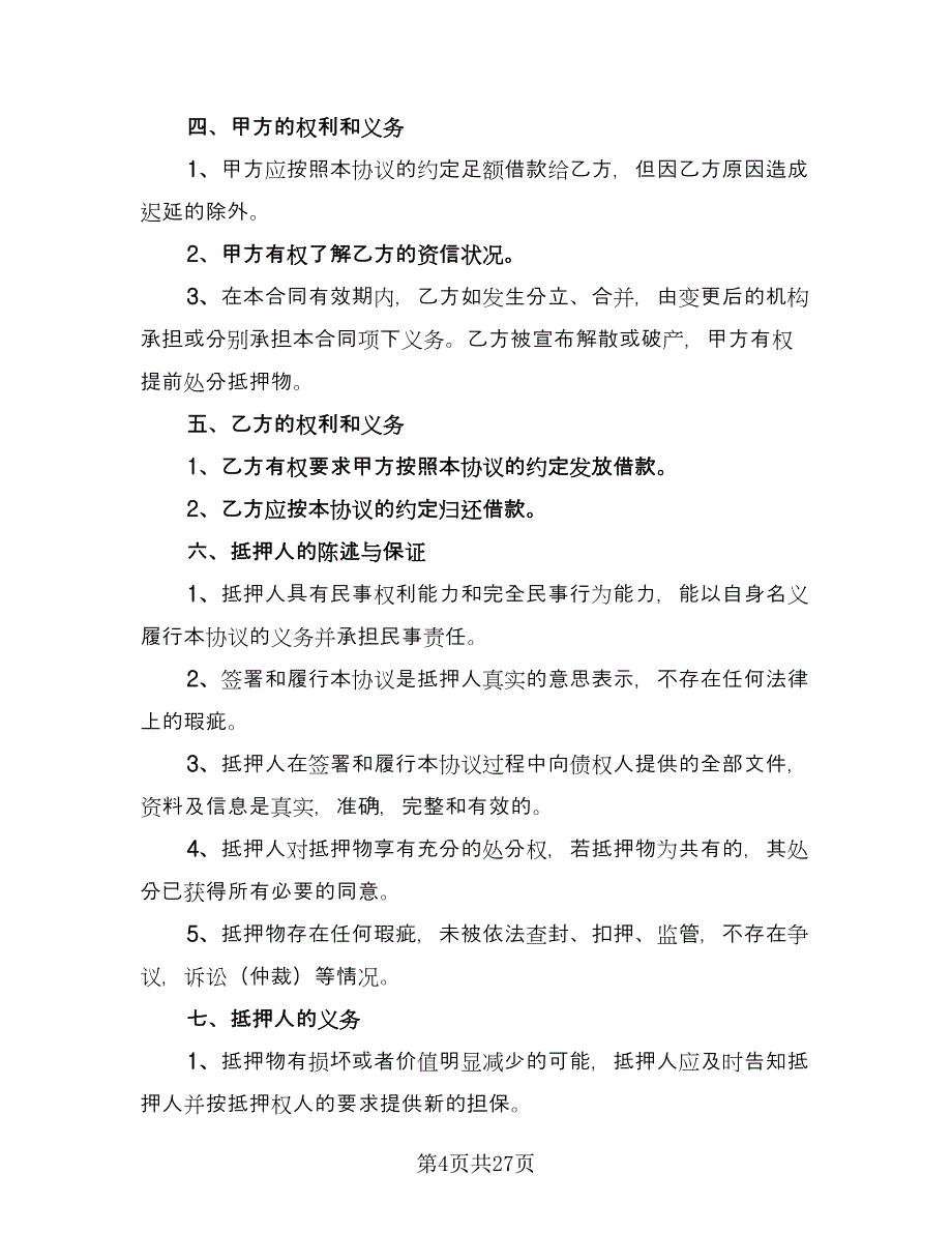 个人不动产抵押借款协议书参考样本（七篇）.doc_第4页