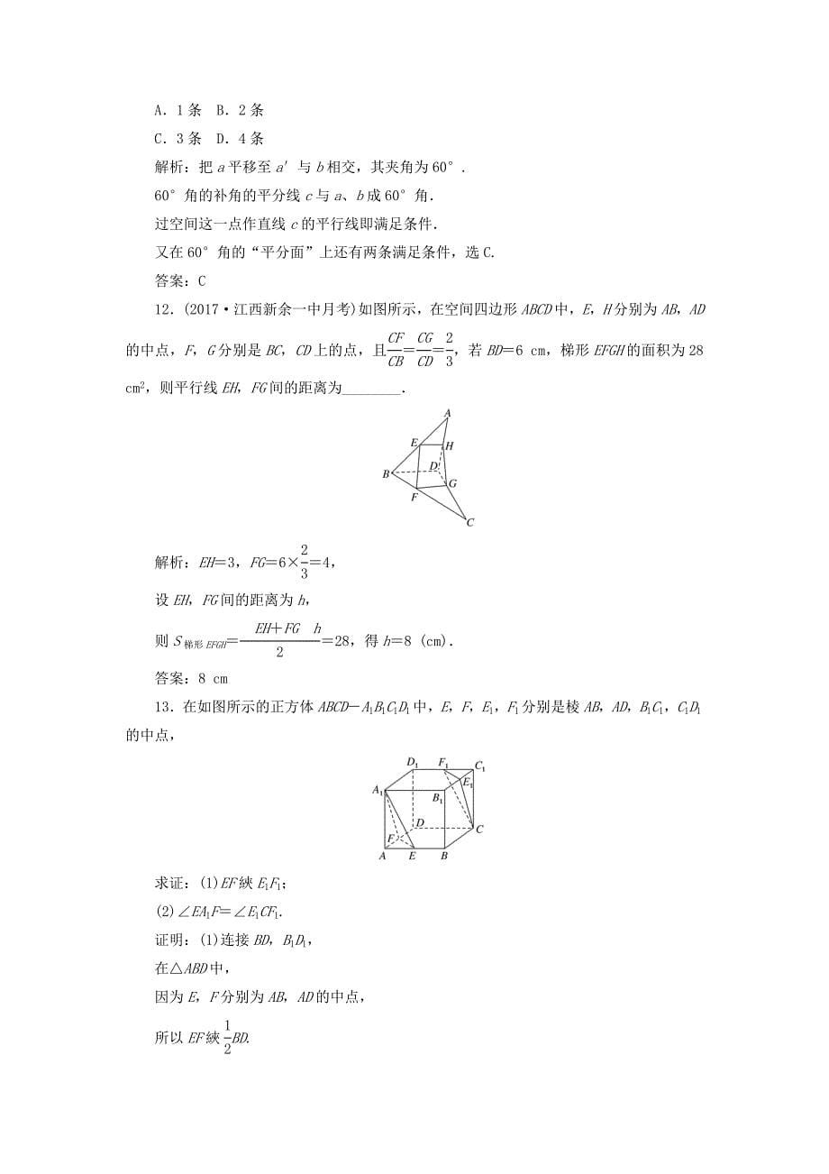 高中数学课时作业51.4空间图形的基本关系与公理北师大版必修21130449_第5页