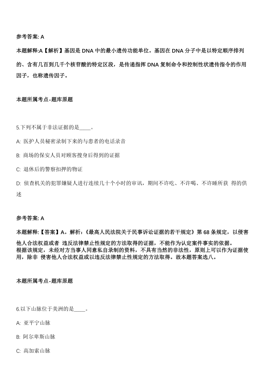 2021年07月浙江绍兴诸暨市政务服务办公室招聘派遣制编外用工2人冲刺卷第八期（带答案解析）_第3页