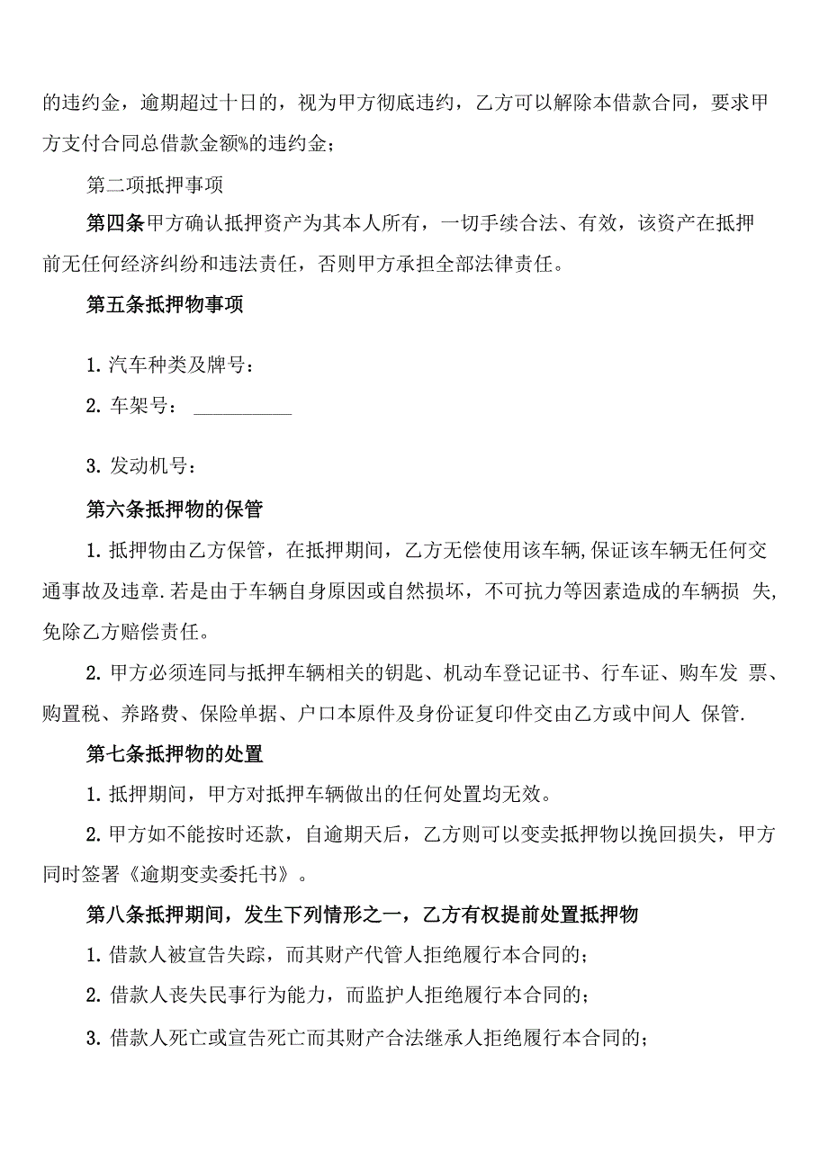 车辆抵押贷款合同模板(9篇)_第2页