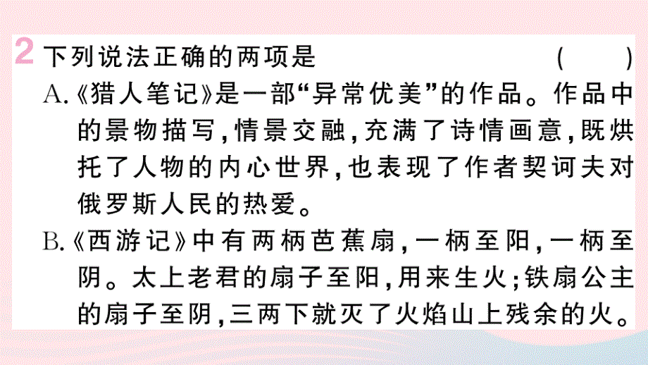 （贵州专版）七年级语文上册 第六单元 名著专练10 期末复习综合训练名师公开课省级获奖课件 新人教版_第3页