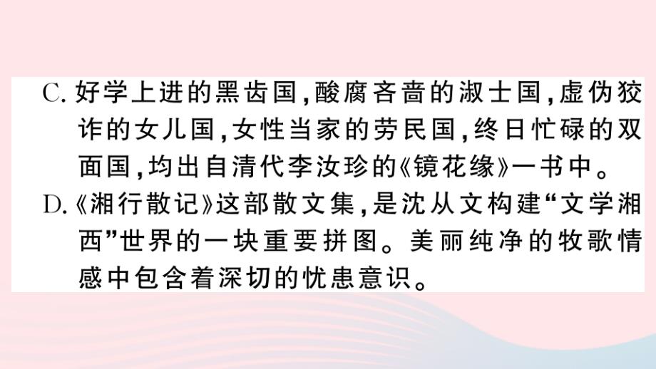 （贵州专版）七年级语文上册 第六单元 名著专练10 期末复习综合训练名师公开课省级获奖课件 新人教版_第4页