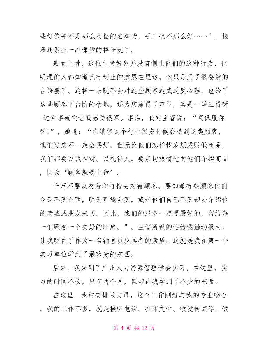 中职毕业实习鉴定报告_第4页