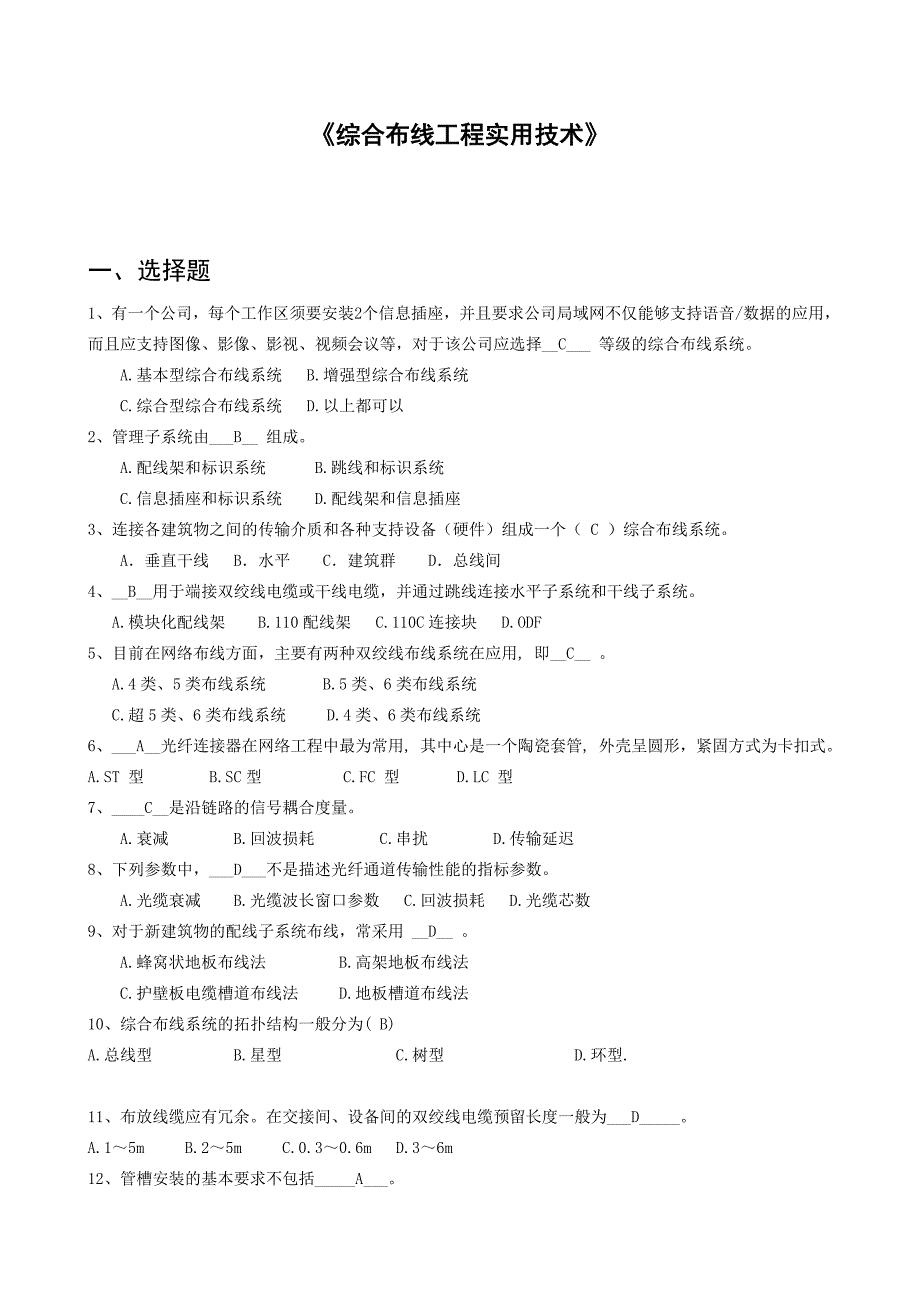 综合布线工程实用技术_第1页