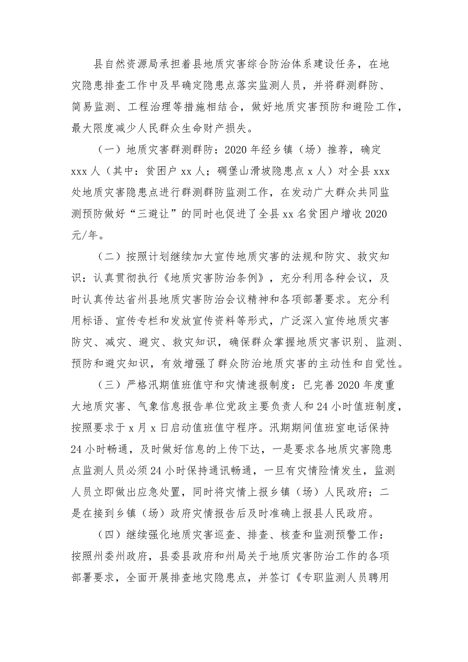 自然资源局防灾减灾工作开展情况汇报材料_第2页