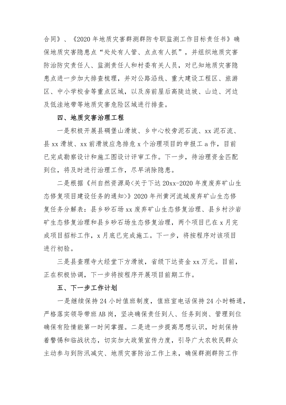 自然资源局防灾减灾工作开展情况汇报材料_第3页