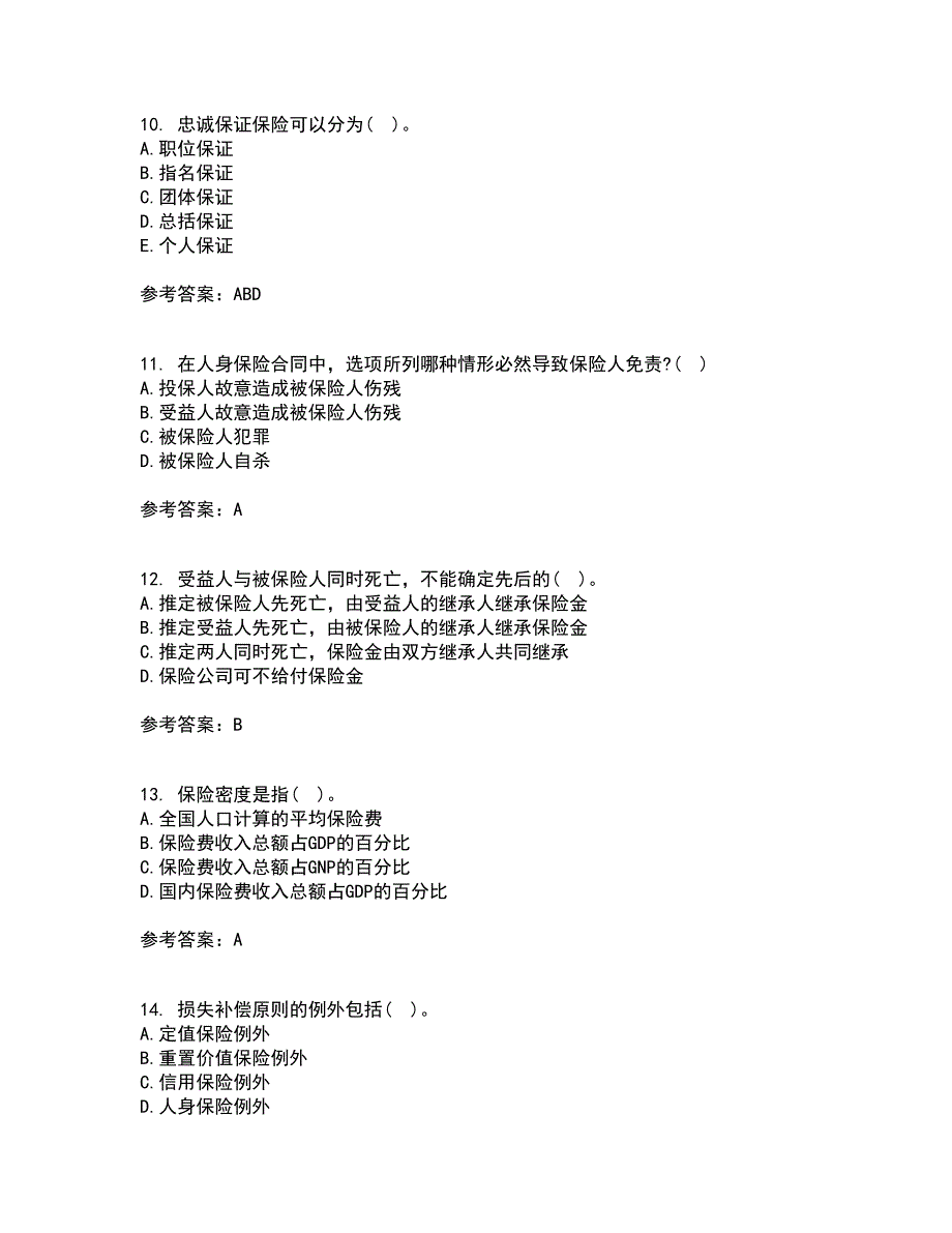 北京理工大学22春《保险学》离线作业一及答案参考61_第3页