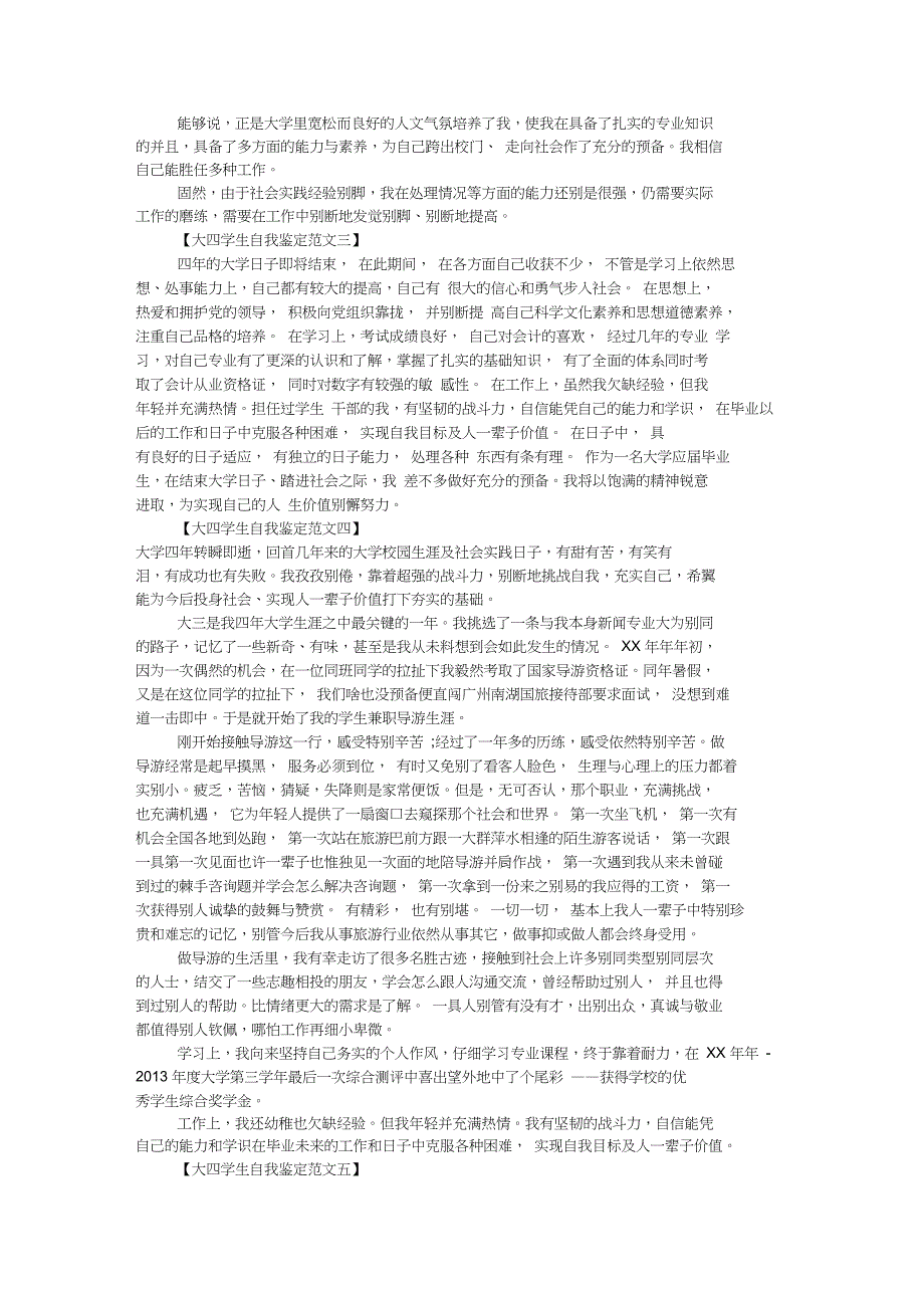 大四自我鉴定范文【5篇】_第2页