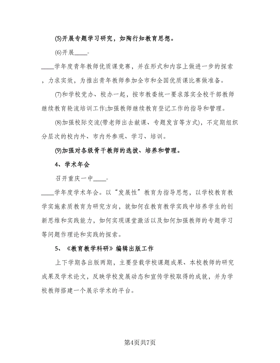 2023医院科室年度工作计划标准范本（二篇）_第4页