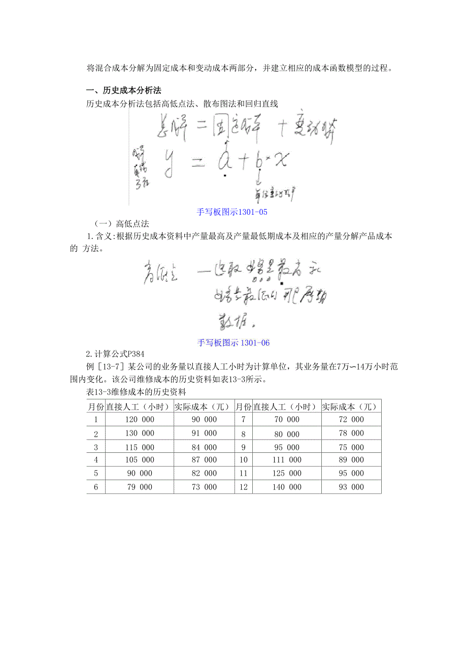 成本—数量—利润分析_第3页