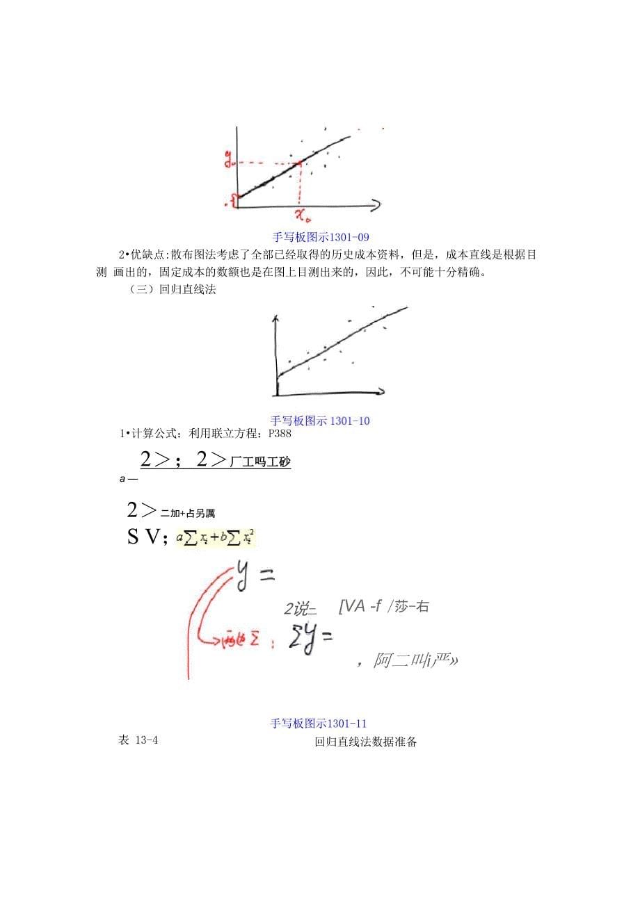 成本—数量—利润分析_第5页