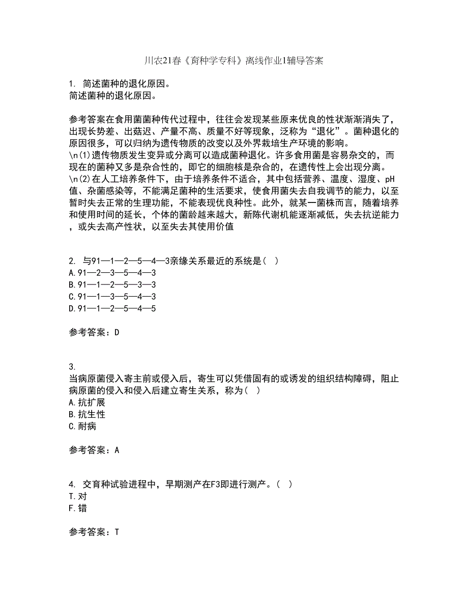 川农21春《育种学专科》离线作业1辅导答案20_第1页